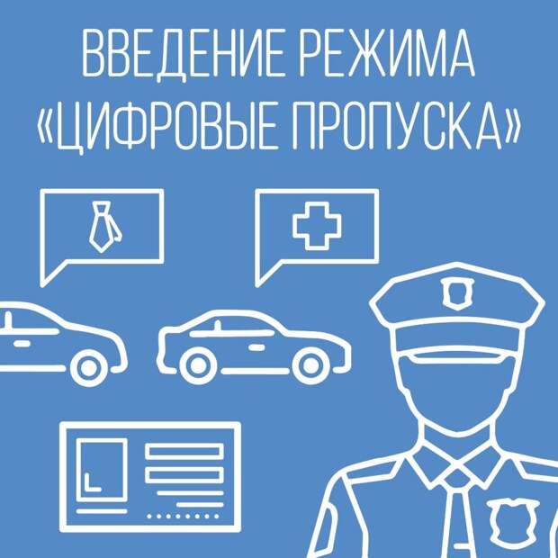 Сергей Собянин подписал указ о введении в Москве пропусков для передвижения на личном и общественном транспорте. Фото: mos.ru