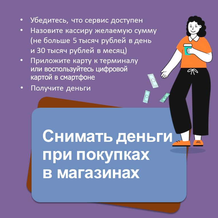 Жители Тверской области могут снимать наличные с карты в магазинах