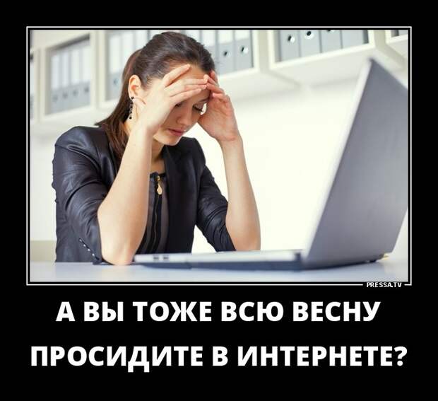 Новые веселые весенне-беззаботные демотиваторы