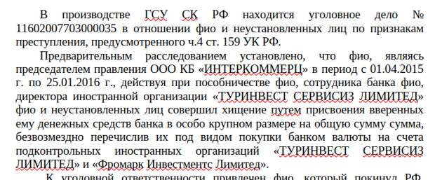 Дело Иванова: паром «доплыл» до Лушникова и Промсвязьбанка