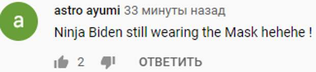 «Прячущийся» от Путина Байден удивил зрителей климатического саммита