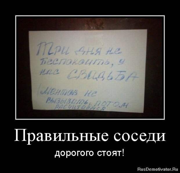 Все соседи. Приколы про соседей. Приколы про соседей в картинках. Шутки про соседей. Соседи юмор.