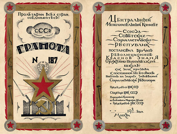22 советские грамоты 20-30 годов XX века - яркое воплощение довоенного СССР 22 советские грамоты 20-30 годов XX века - яркое воплощение довоенного СССР