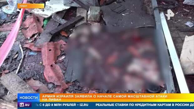 Армия Израиля начала самую масштабную атаку на Ливан