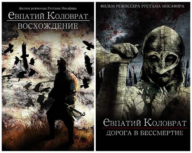 В России снимут два фильма о Евпатии Коловрате В России снимут два фильма о Евпатии Коловрате