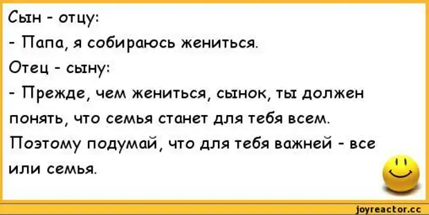 Сын отказался жениться. Смешные шутки для семьи. Смешные анекдоты для всей семьи. Прикольные анекдоты о семье. Анекдоты для семьи смешные.