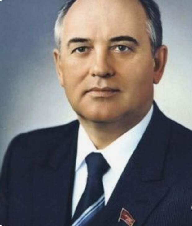 М.С.Горбачёв