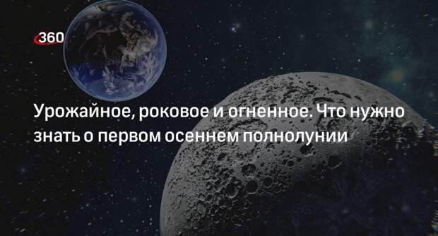 Психолог Сультеев: суперлуние не влияет на здоровье человека