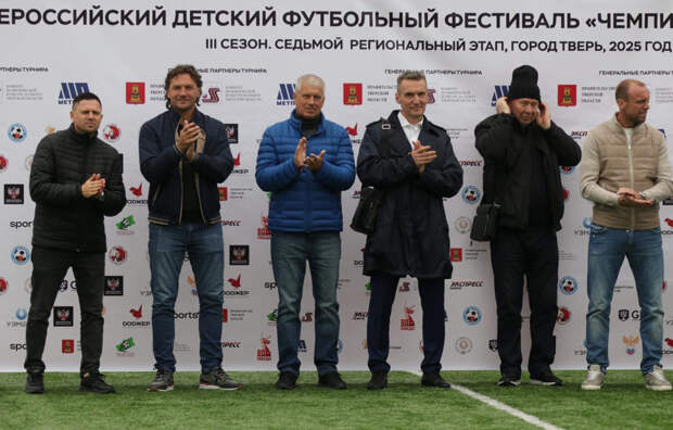 Юные футболисты Тверской области сыграли со звездами на Всероссийском фестивале «Чемпионат Победителей»