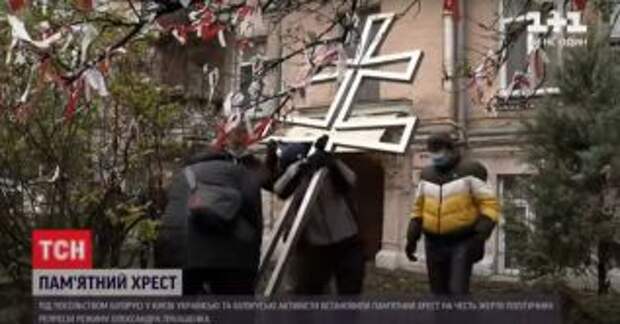 В Украине перед белорусским посольством установили крест