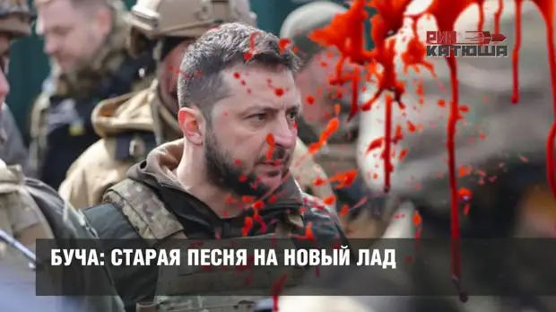 старая песня на новый лад