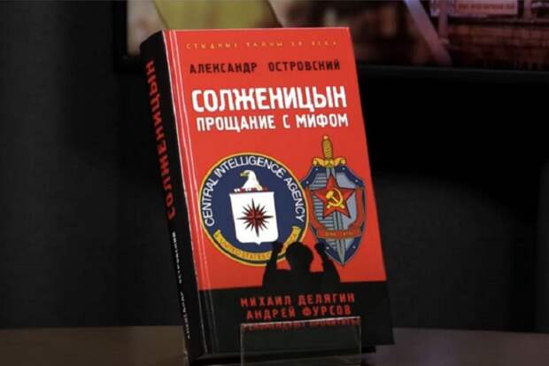 Чьим проектом был Солженицын. Михаил Делягин