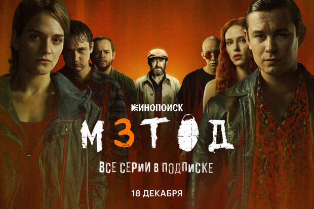 Продюсер "Метода-3" объяснил его удаление с "Кинопоиска" и "Иви" требованием РКН