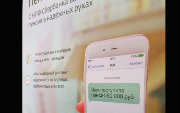Сбербанк неудачно пошутил 