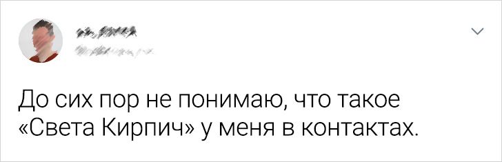 20 человек, которые сделали такую запись в телефонной книге, что хоть стой, хоть падай