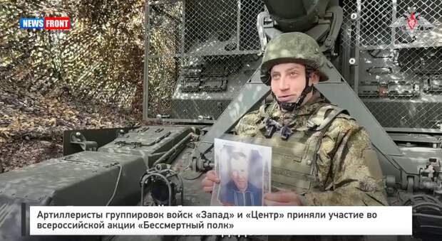 Артиллеристы группировок войск «Запад» и «Центр» приняли участие во всероссийской акции «Бессмертный полк»