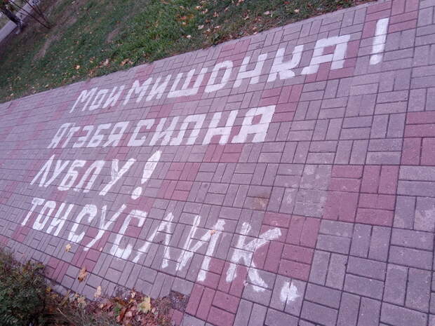 Это на каком языке? любовь, надписи, надпись, подборка, признания в любви, прикол, юмор