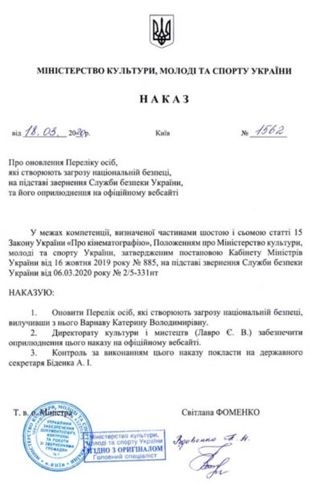 Решение Министерства культуры Украины Решение Министерства культуры Украины