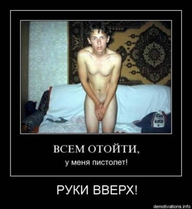 Есть свободная минутка? Удели ее смешным демотиваторам.