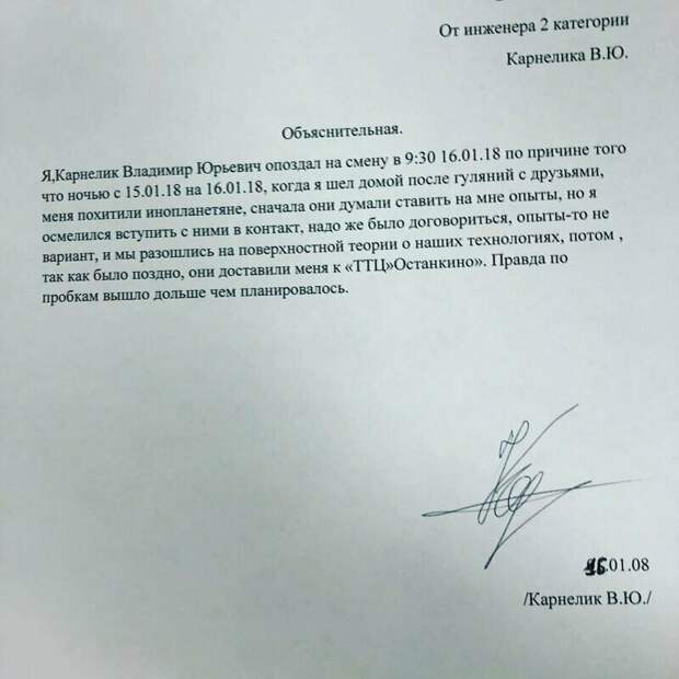 Поговаривают, что версия про инопланетян прокатывает всегда Поговаривают, что версия про инопланетян прокатывает всегда кадры, объяснительная, прикол, работа, служебная записка, смех, юмор