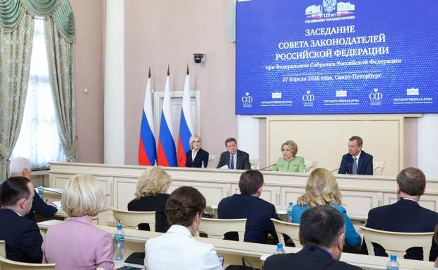 Игорь Мартынов принял участие в заседании Совета законодателей Российской Федерации при Федеральном Собрании РФ