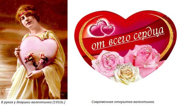 День святого Валентина