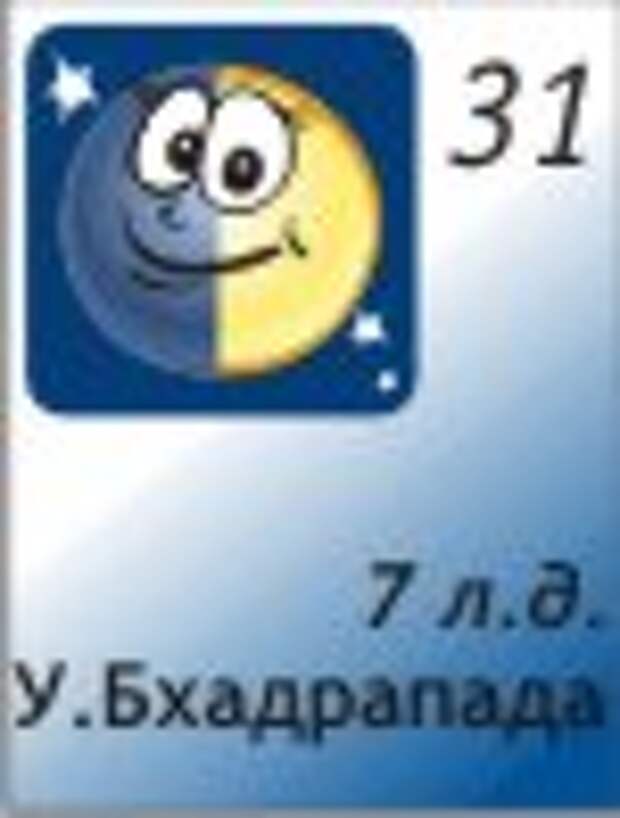 31.12.2011, 7 лунный день