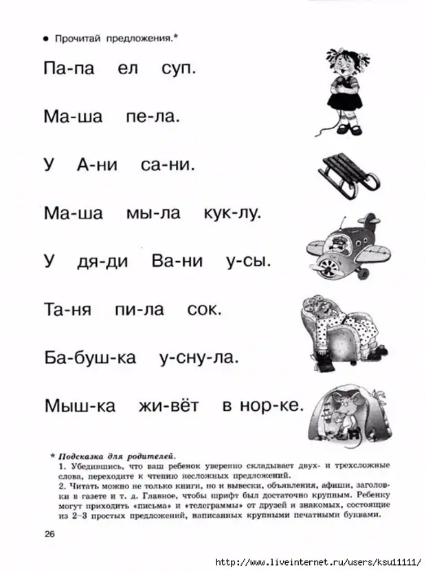 Чтение по слогам для детей 6 7 лет тексты с картинками тренажер