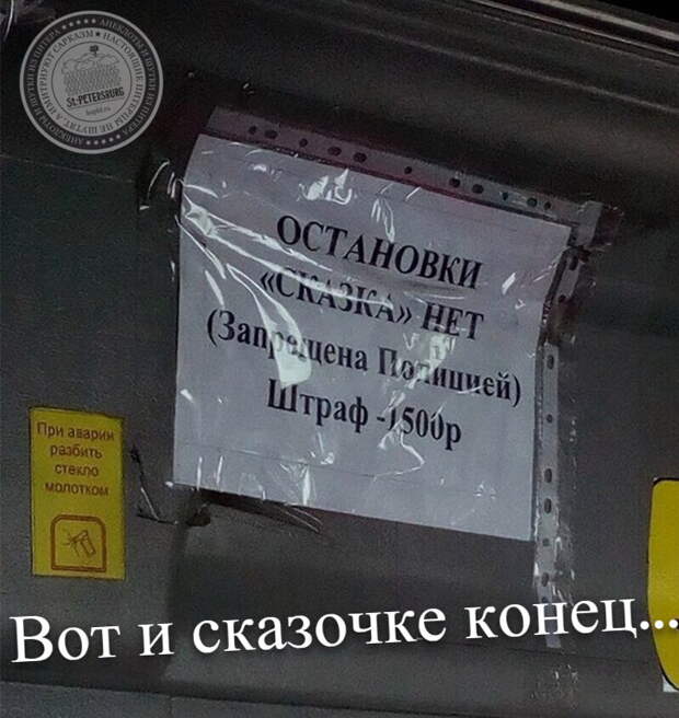 Вот и сказочке конец