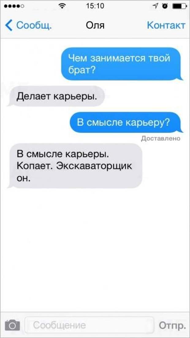СМС с двойным смыслом