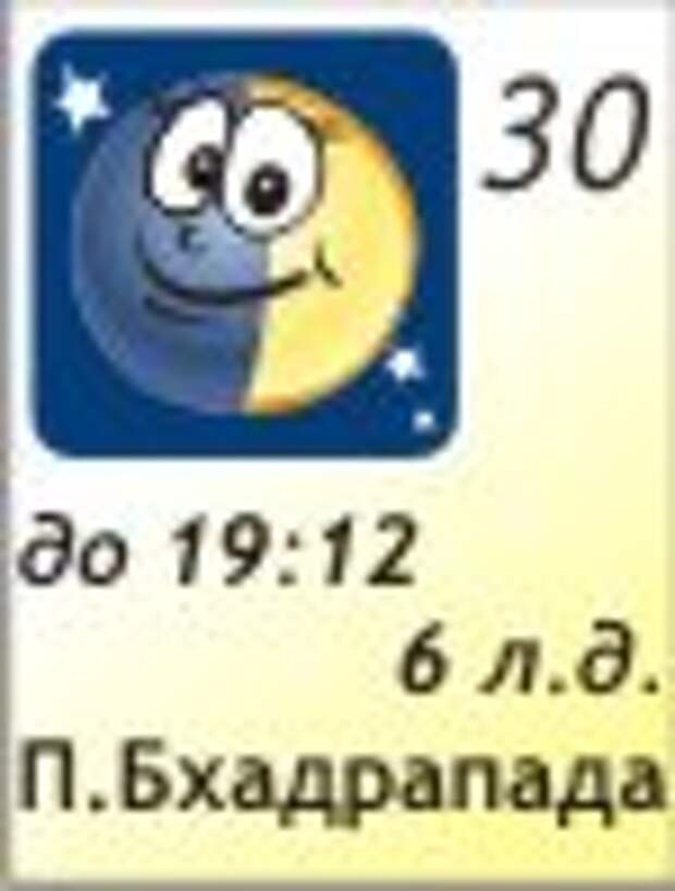 30.12.2011, 6 лунный день