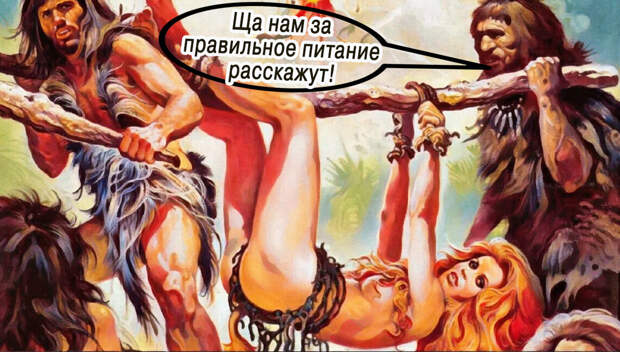 Идеальная диета: ваши предки были кочевниками или оседлыми земледельцами?