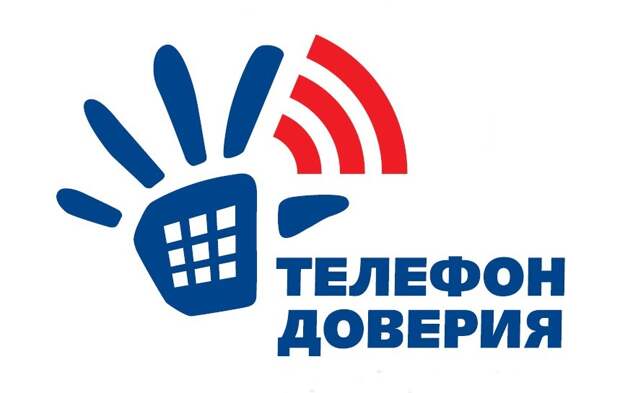 Телефон доверия. Фото: открытый источник
