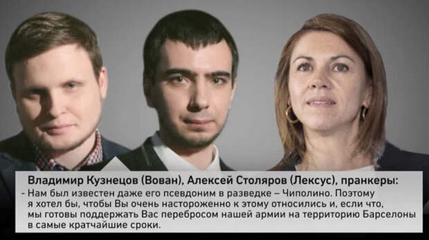 Агент Путина по кличке Чиполлино