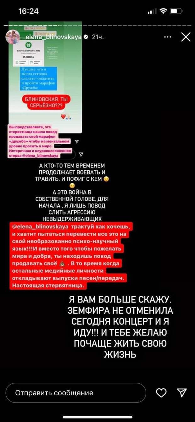 На фоне мировых новостей блогер Елена Блиновская запустила новый марафон о 