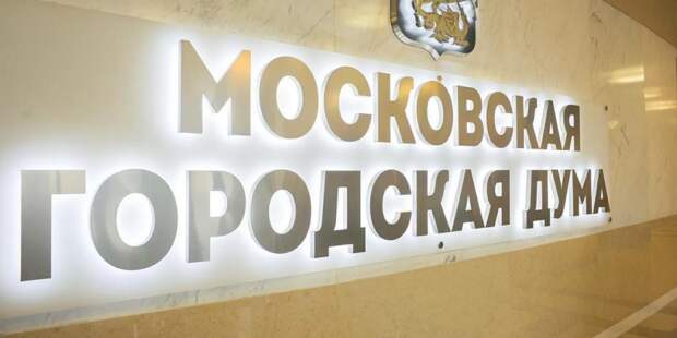 Ефимов: Депутаты МГД приняли активное участие в восстановлении экономики столицы / Фото: mos.ru