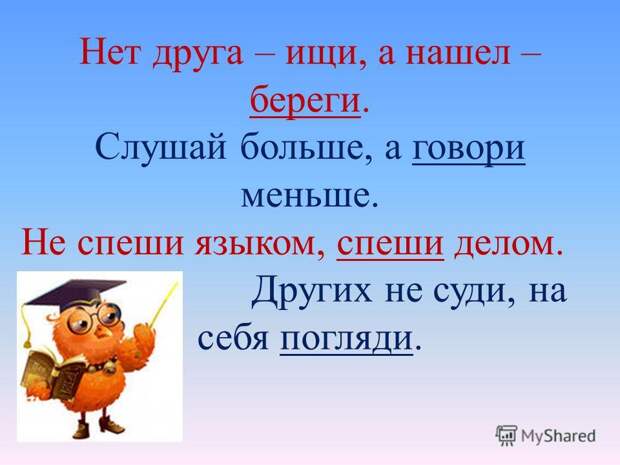Других не суди, на себя погляди это, других не суди на себя погляди. Других не суди, на себя погляди это, других не суди на себя погляди.