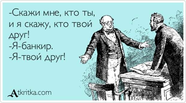 Прикольные открытки от 10-03-2014