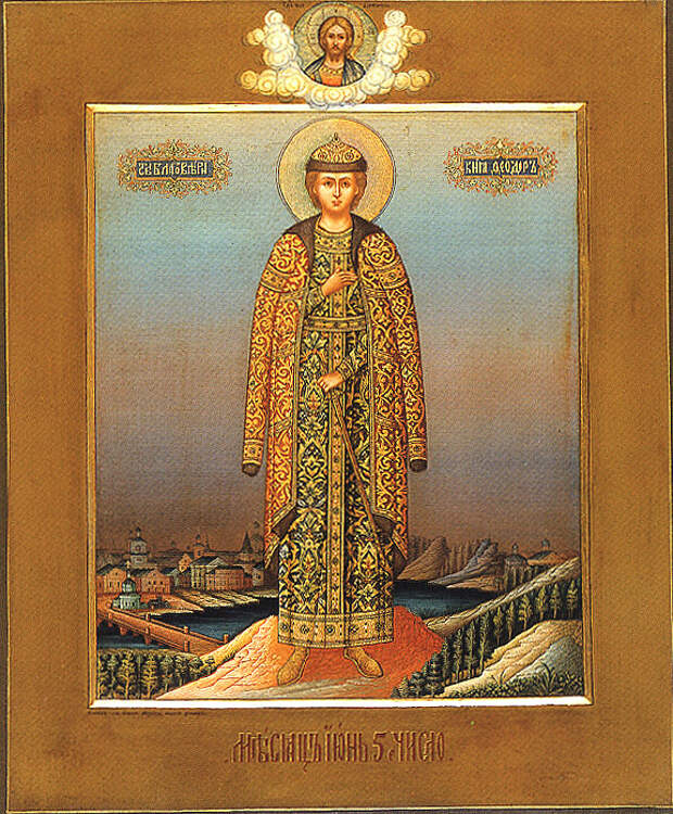 18 июня – День памяти святого князя Феодора Ярославича Новгородского