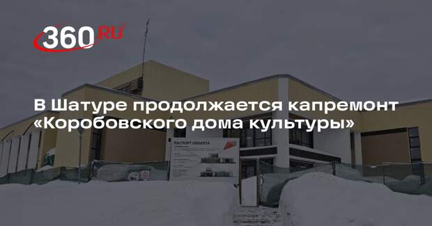 В Дмитровском Погосте капитальный ремонт Дома культуры перешагнул отметку в 57%