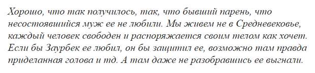 Комментарий в соцсетях