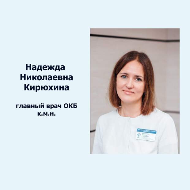 Минздрав рассказал о профессиональном пути и успехах нового главврача Рязанской ОКБ