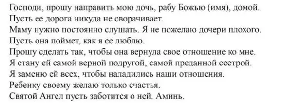 Чтобы дочь нашла работу. Сильная молитва чтобы дочь домой вернулась. молитва чтобы дочь вернулась домой к матери. заговоры чтобы дочь уважала мать. молитва чтобы вернулась дочь к матери.