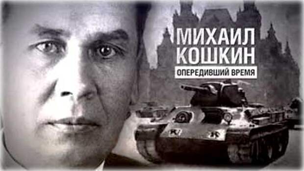 Михаил Кошкин
