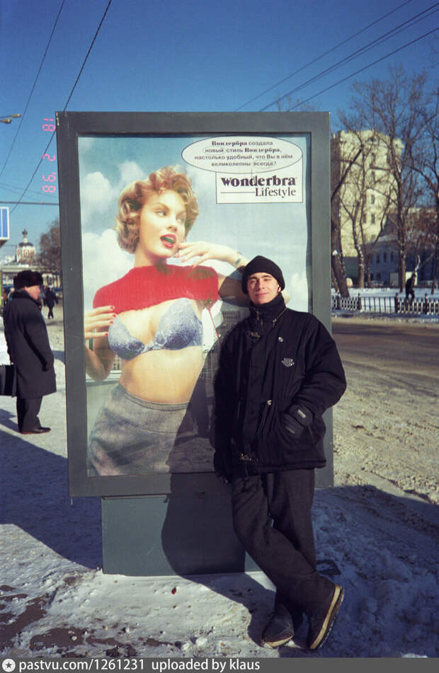 Реклама женского нижнего белья на Цветном бульваре, 1998. Название-то какое!