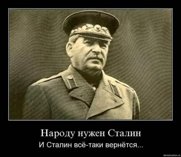 Сталин - богодарованный вождь России