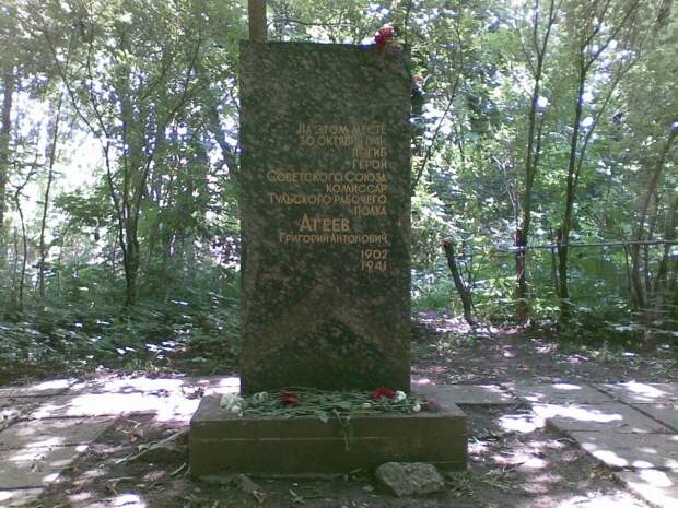 Мемориал на месте гибели Григория Антоновича Агеева