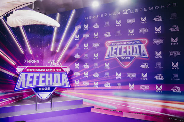 Муз-ТВ премия 2025 — билеты на легенду