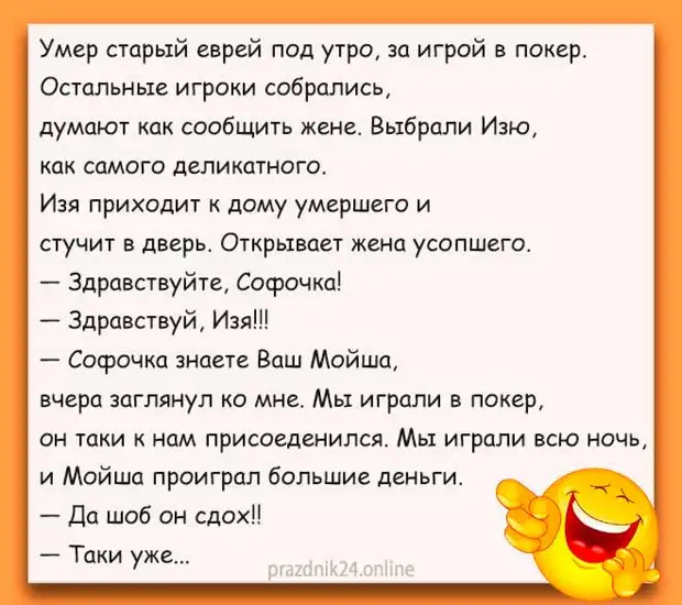 Еврейские анекдоты. Анекдоты про евреев. Анекдот про еврейские фамилии. Советские анекдоты про евреев.