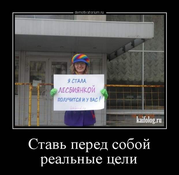 Демотиваторы про русских девушек (45 штук) Демотиваторы про русских девушек (45 штук)